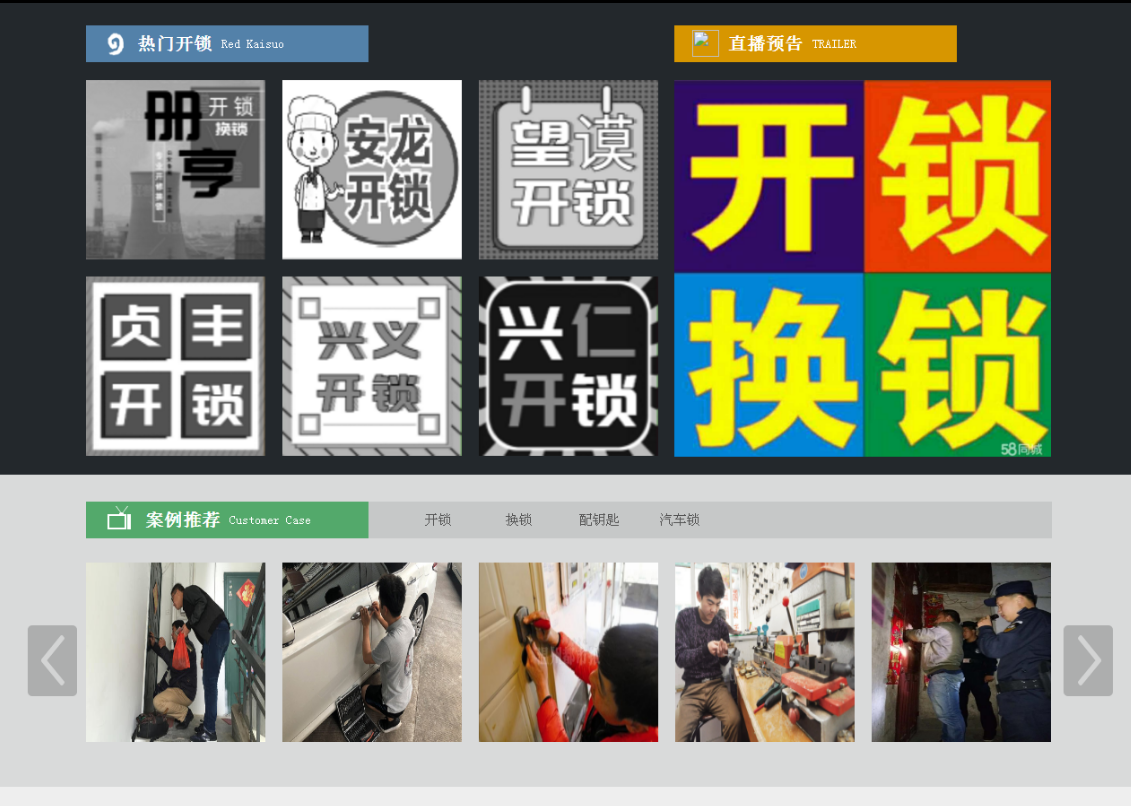 通山黔西南开锁网门户网站